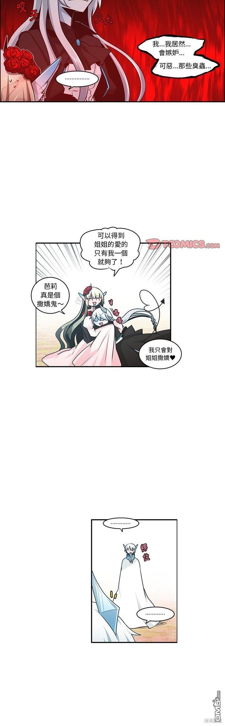 《魔王麦来乱》第199话 第13页