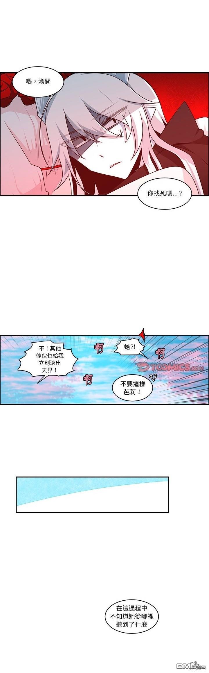 《魔王麦来乱》第199话 第14页