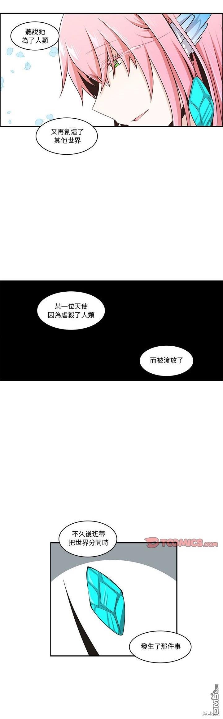 《魔王麦来乱》第199话 第15页