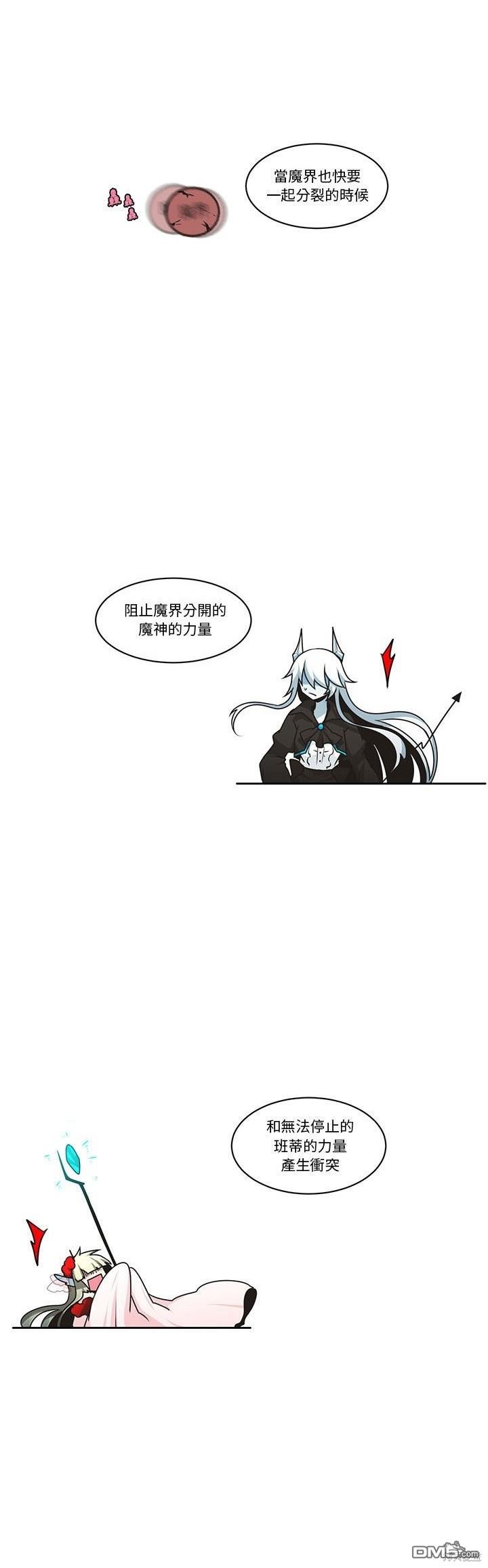 《魔王麦来乱》第199话 第17页