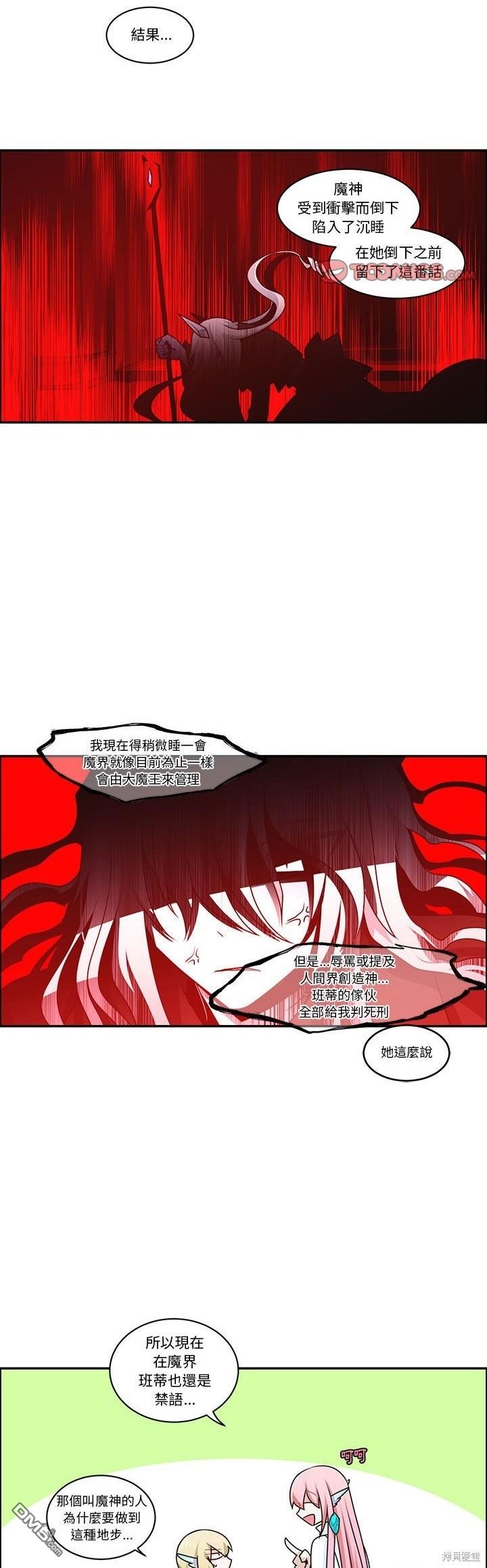 《魔王麦来乱》第199话 第18页