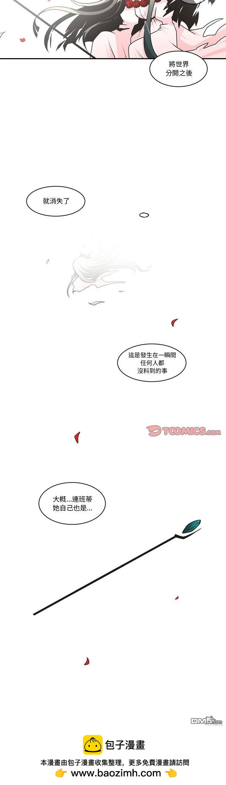 《魔王麦来乱》第199话 第20页
