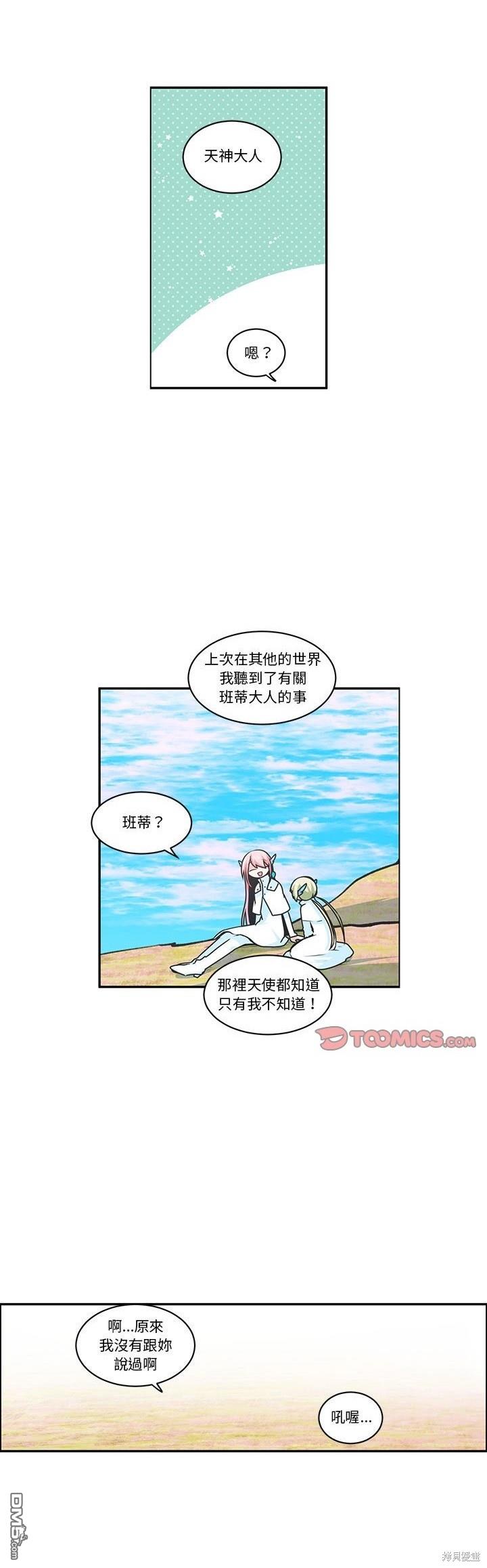 《魔王麦来乱》第199话 第3页