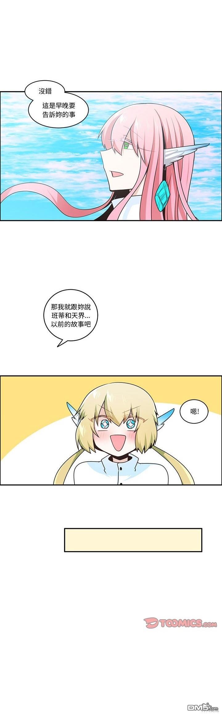 《魔王麦来乱》第199话 第4页