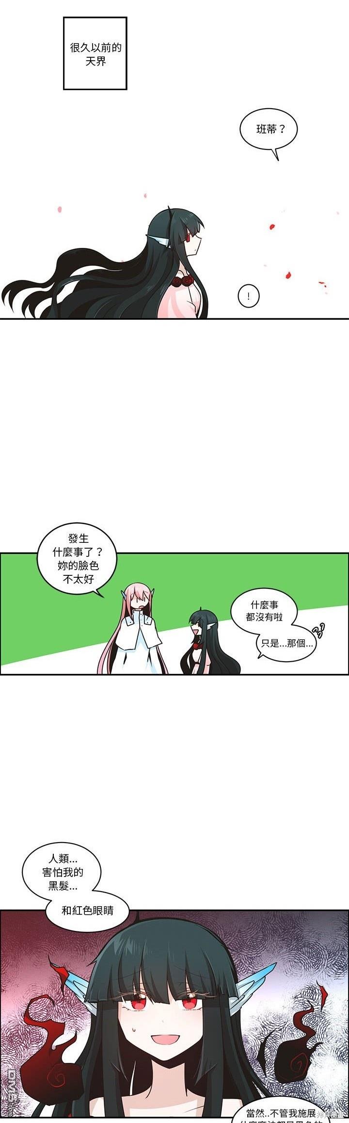 《魔王麦来乱》第199话 第5页