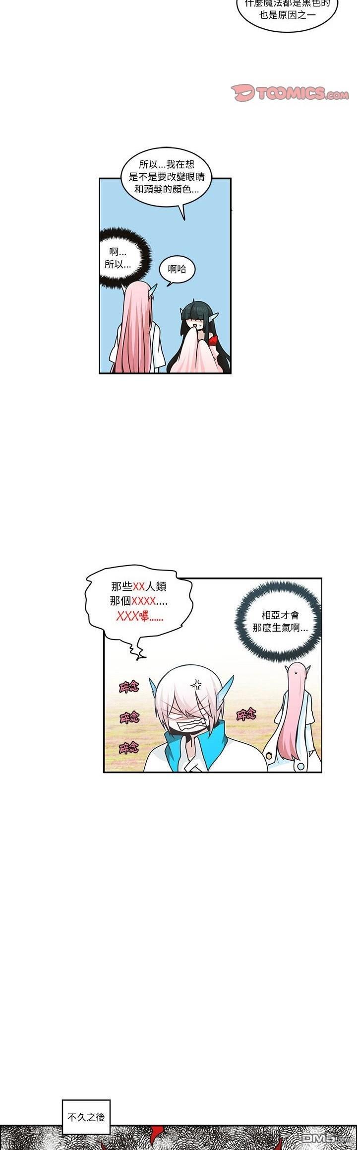 《魔王麦来乱》第199话 第6页