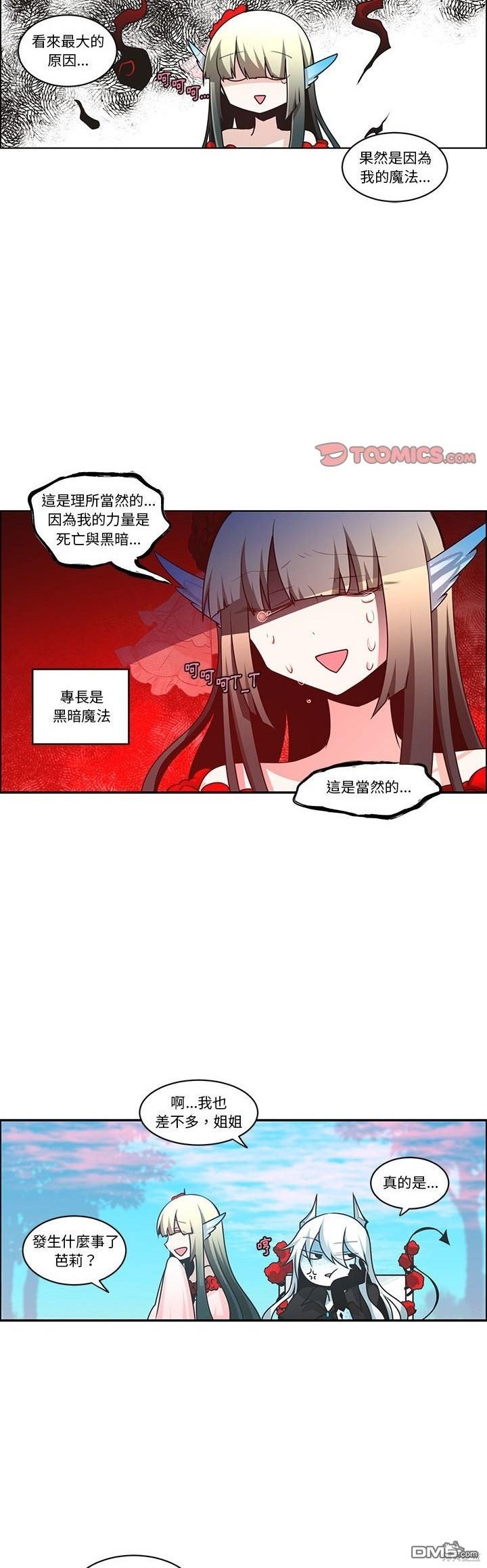 《魔王麦来乱》第199话 第7页