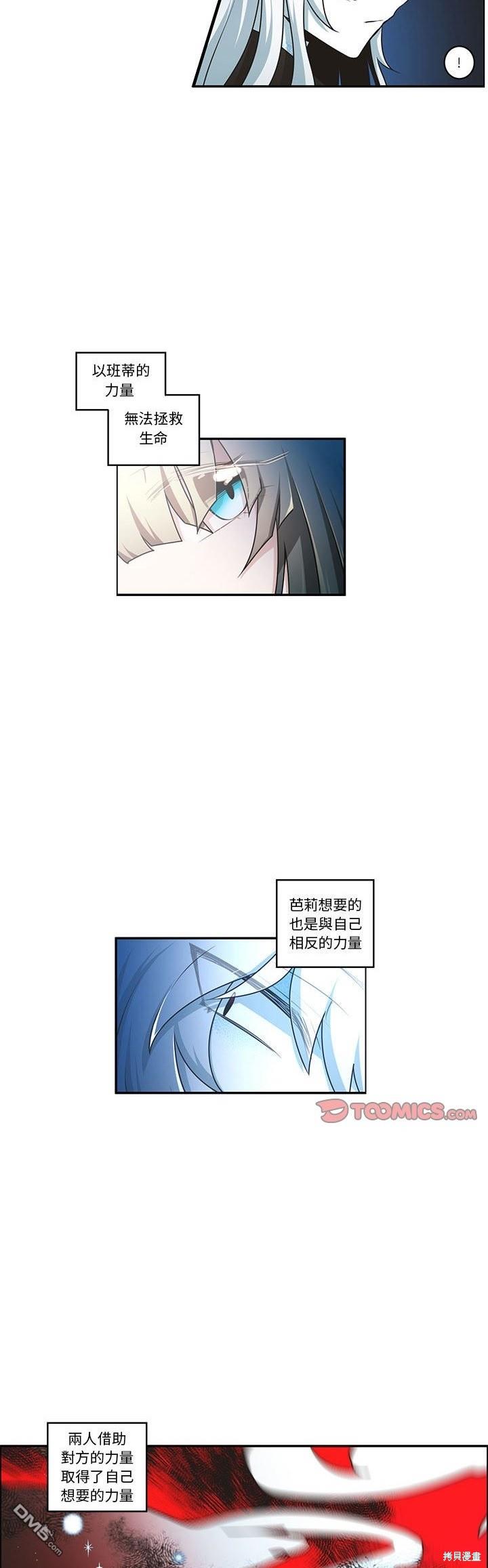 《魔王麦来乱》第199话 第9页