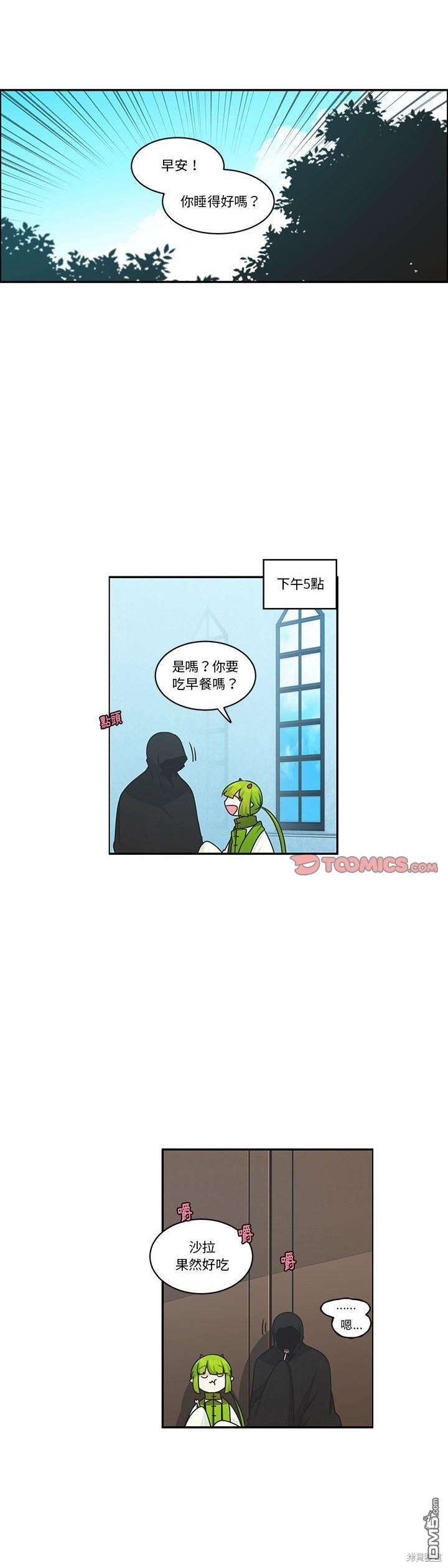 《魔王麦来乱》第196话 第14页