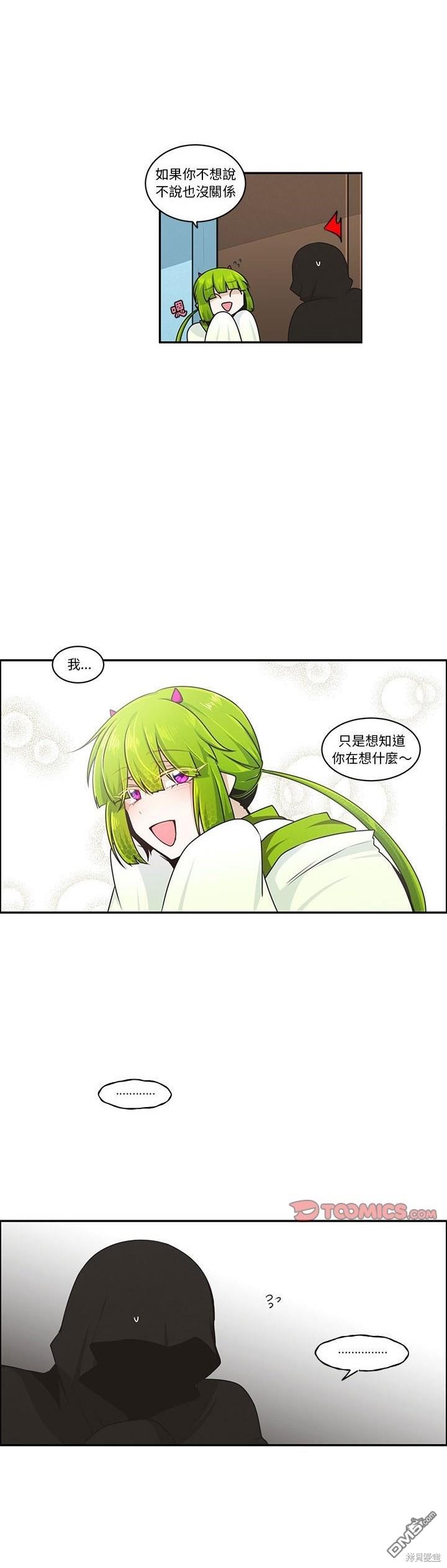 《魔王麦来乱》第196话 第16页