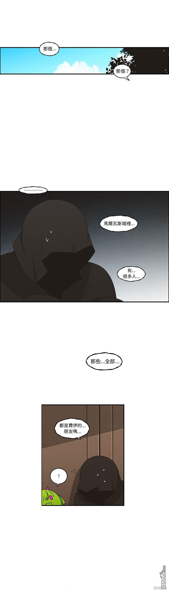 《魔王麦来乱》第196话 第17页