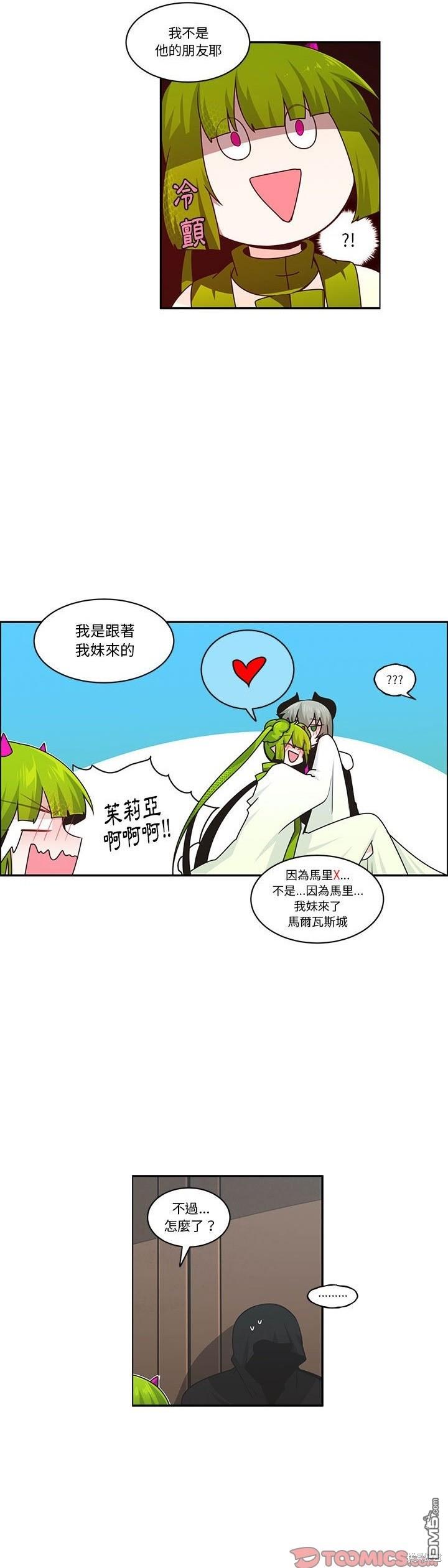 《魔王麦来乱》第196话 第18页