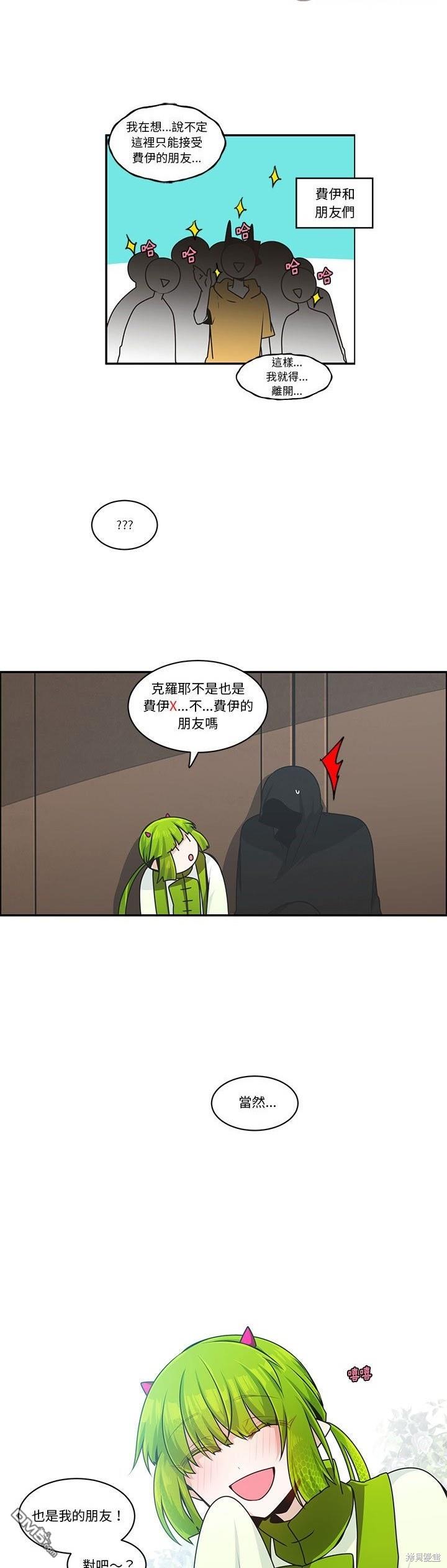 《魔王麦来乱》第196话 第19页
