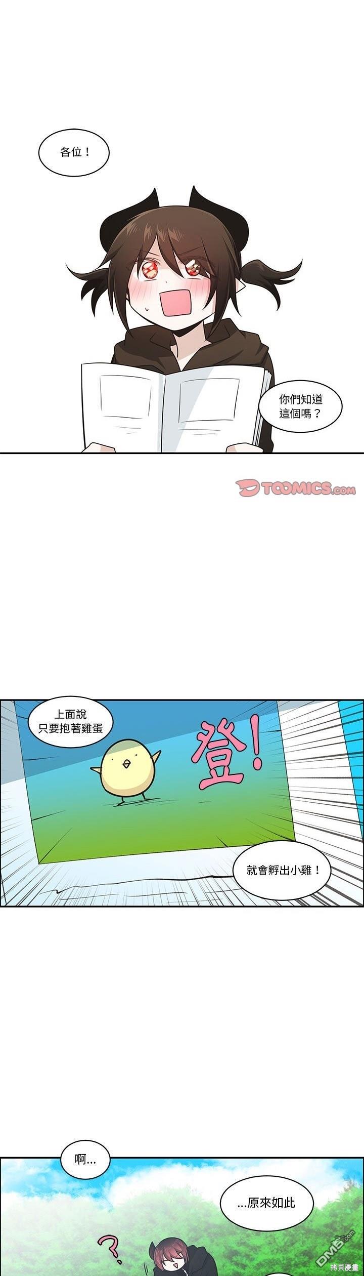 《魔王麦来乱》第196话 第1页
