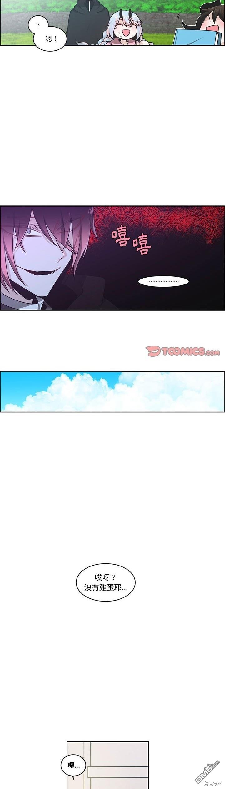 《魔王麦来乱》第196话 第3页