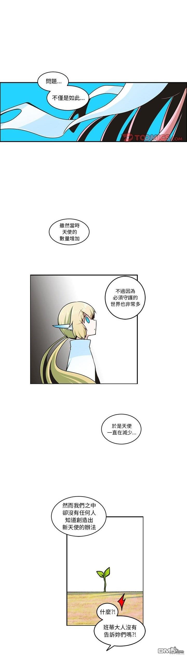 《魔王麦来乱》第200话 第11页