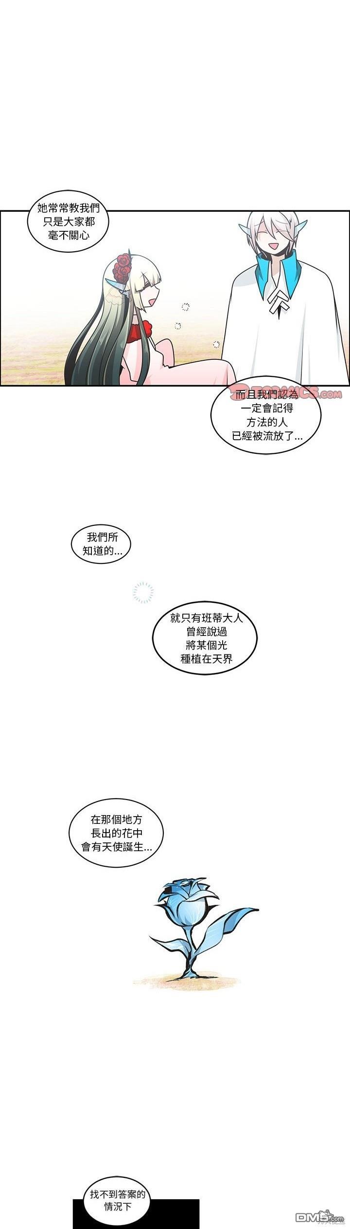 《魔王麦来乱》第200话 第12页