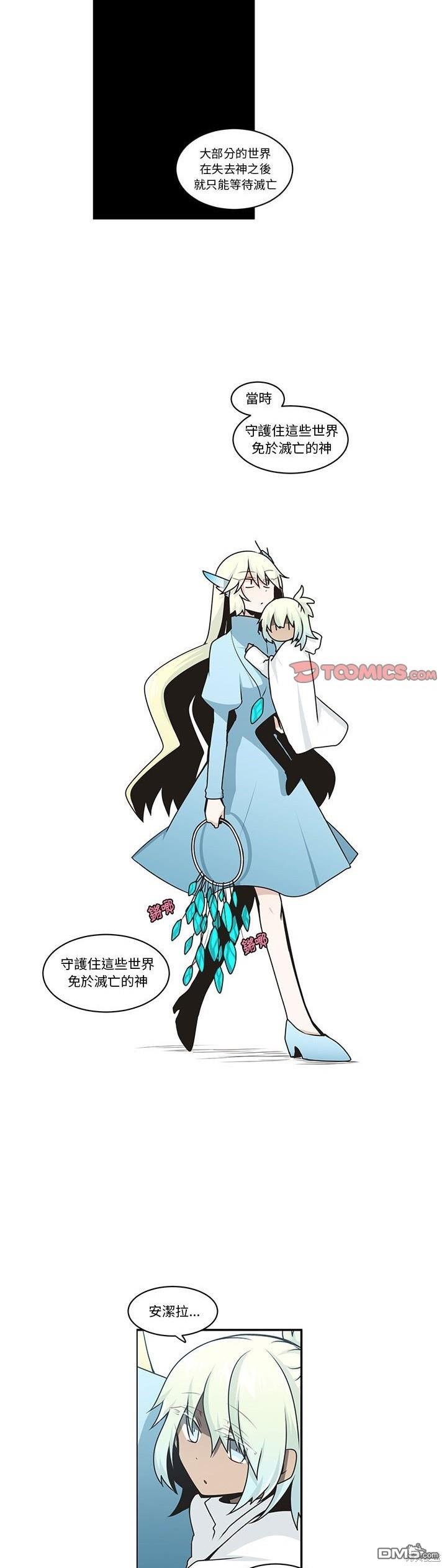 《魔王麦来乱》第200话 第13页