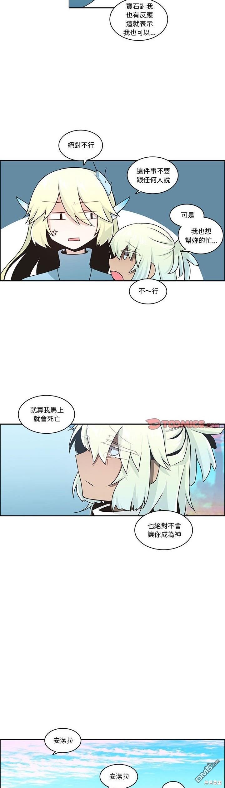 《魔王麦来乱》第200话 第14页