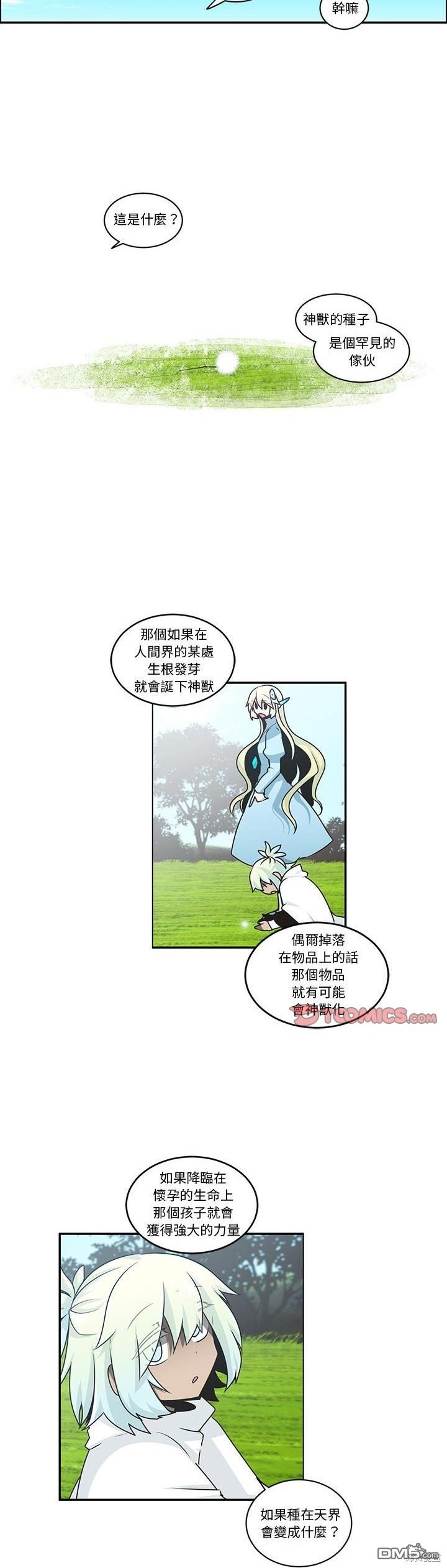 《魔王麦来乱》第200话 第15页