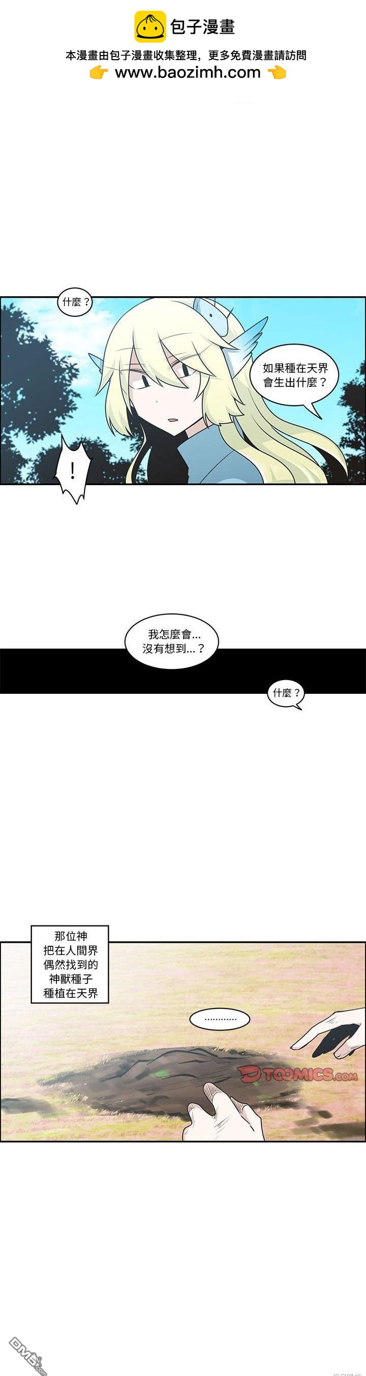 《魔王麦来乱》第200话 第16页