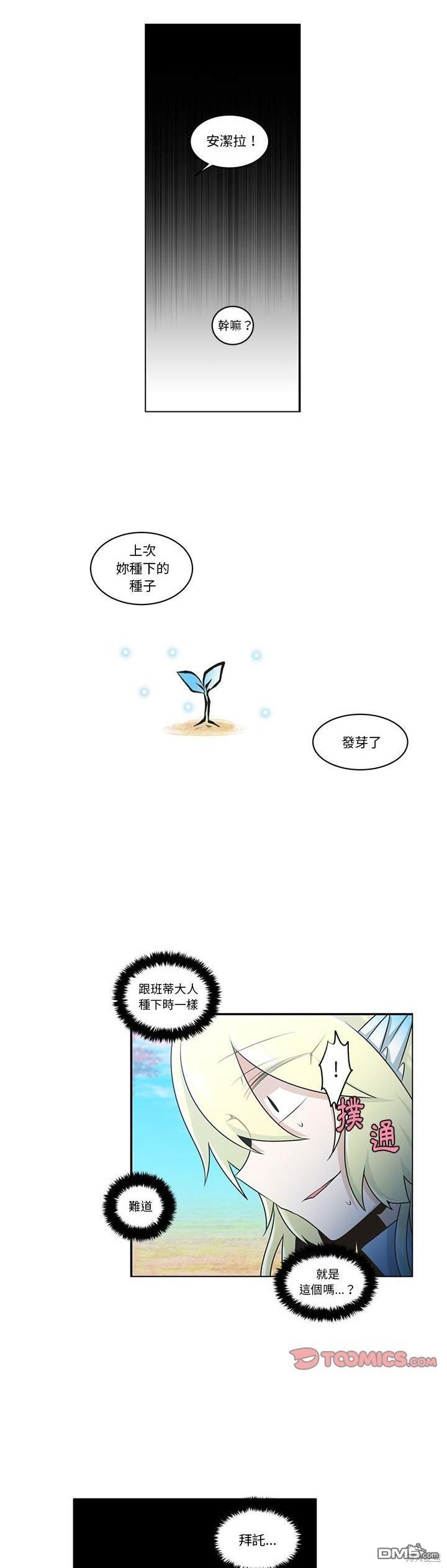 《魔王麦来乱》第200话 第17页
