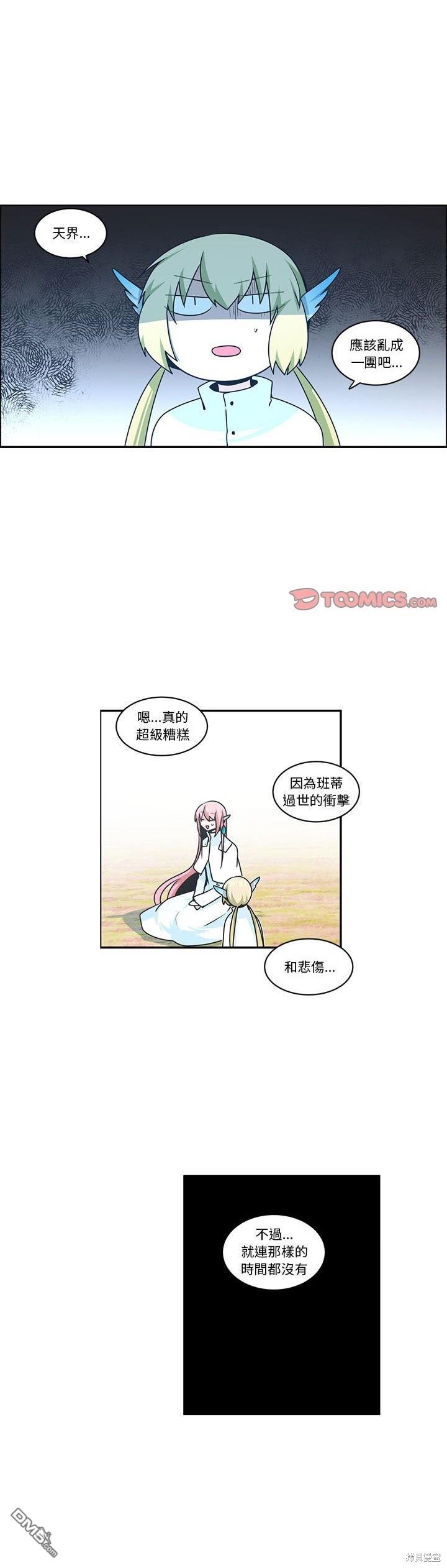 《魔王麦来乱》第200话 第1页