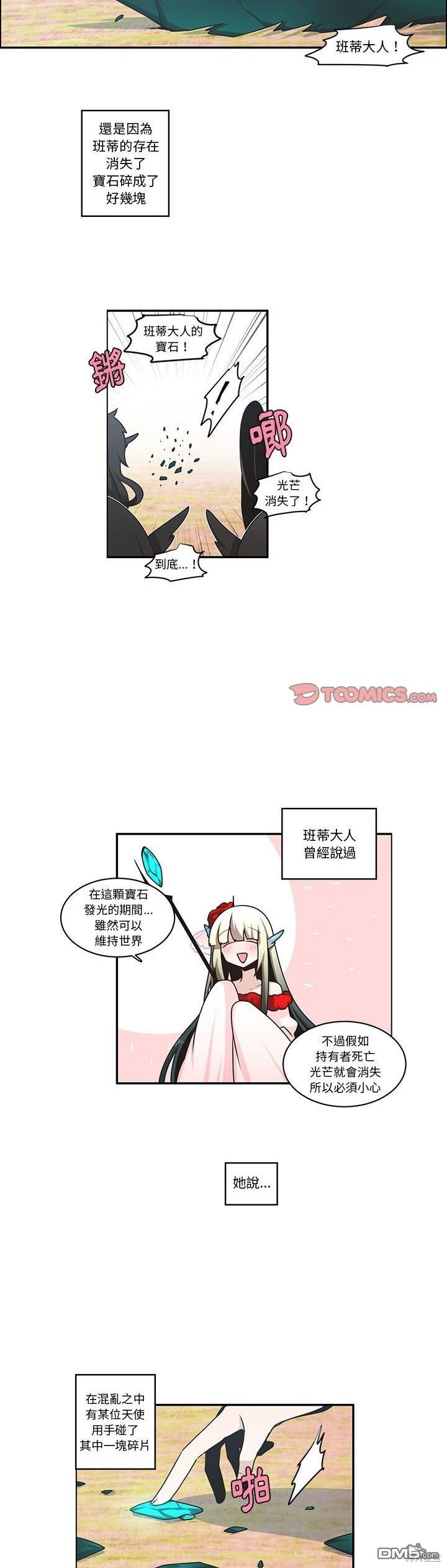 《魔王麦来乱》第200话 第3页