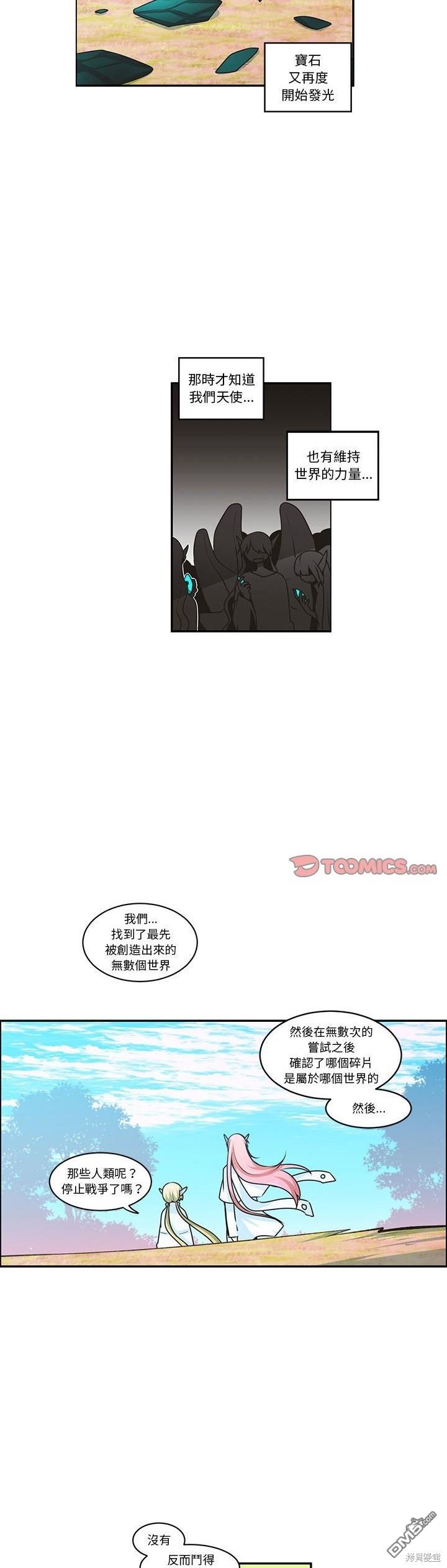 《魔王麦来乱》第200话 第4页