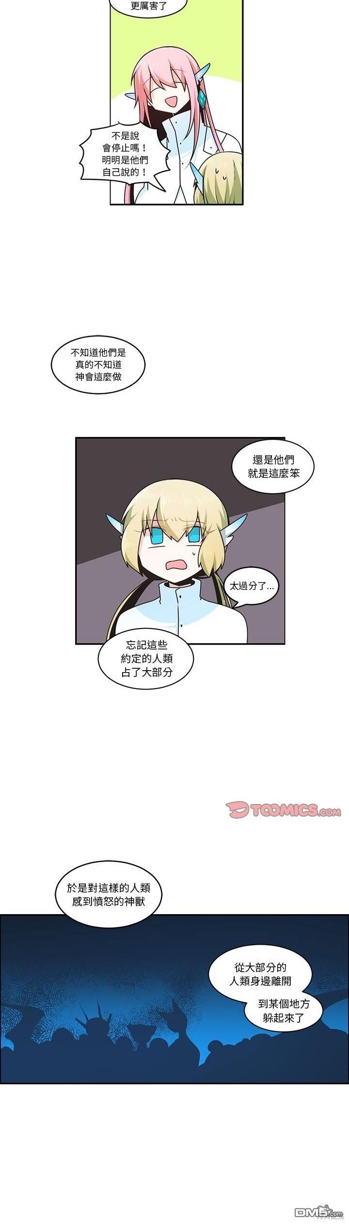 《魔王麦来乱》第200话 第5页