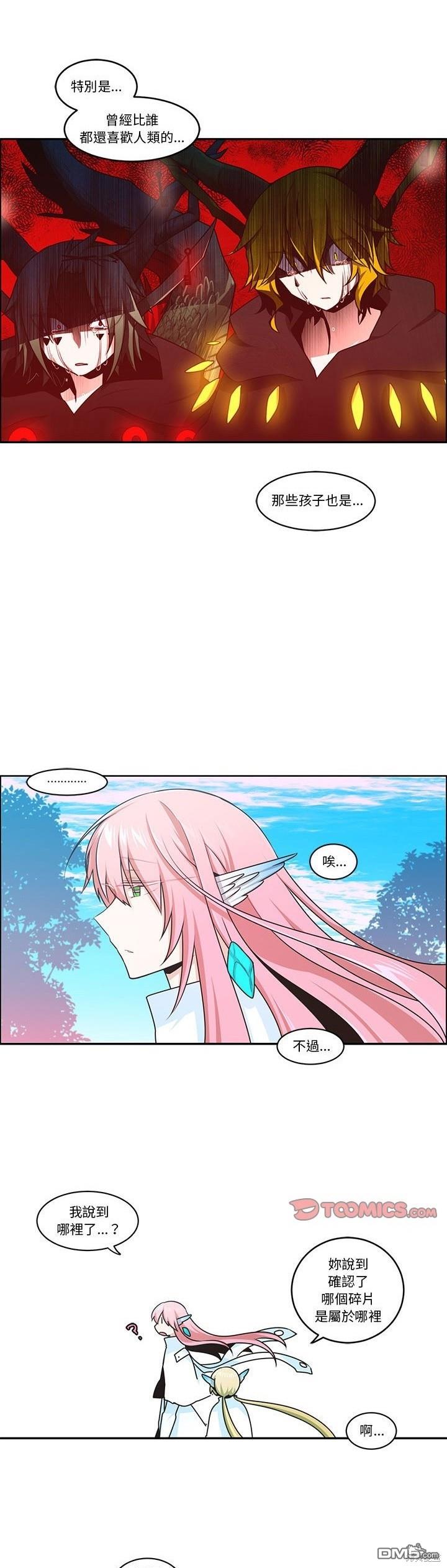 《魔王麦来乱》第200话 第6页