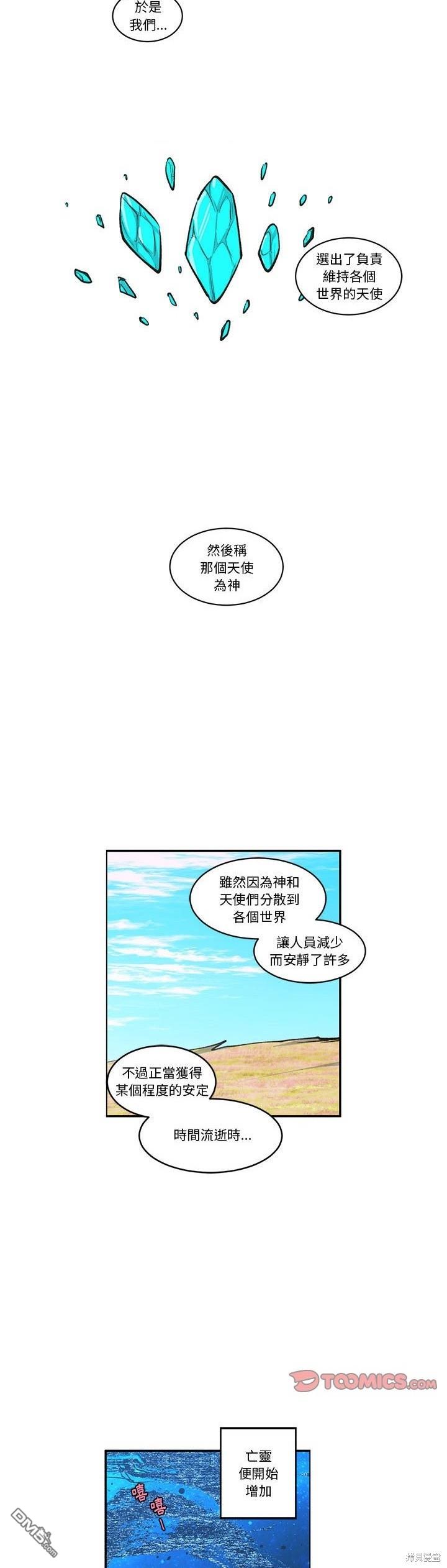 《魔王麦来乱》第200话 第7页
