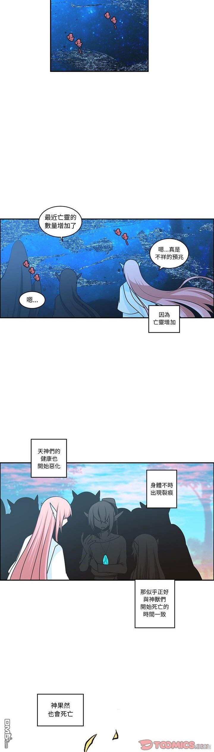 《魔王麦来乱》第200话 第8页