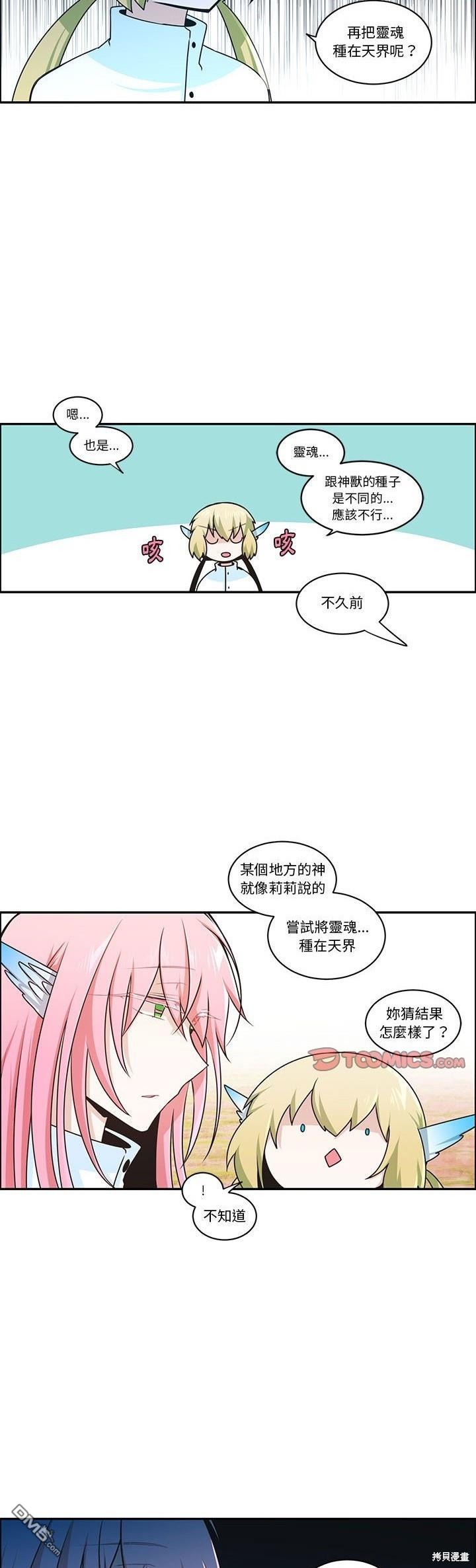 《魔王麦来乱》第201话 第10页