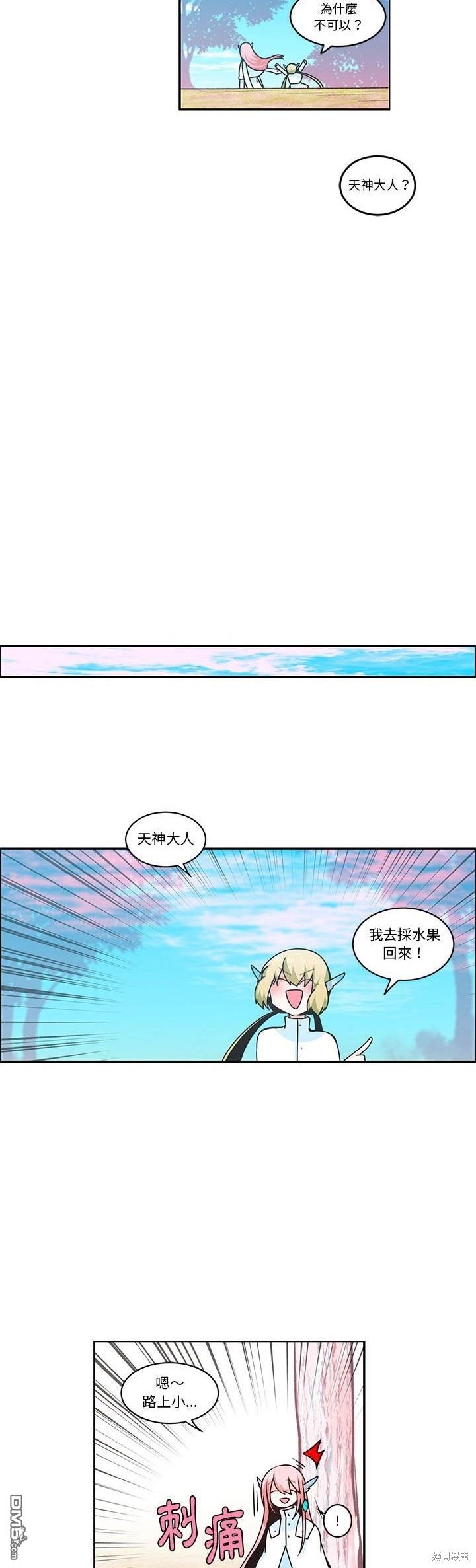 《魔王麦来乱》第201话 第12页