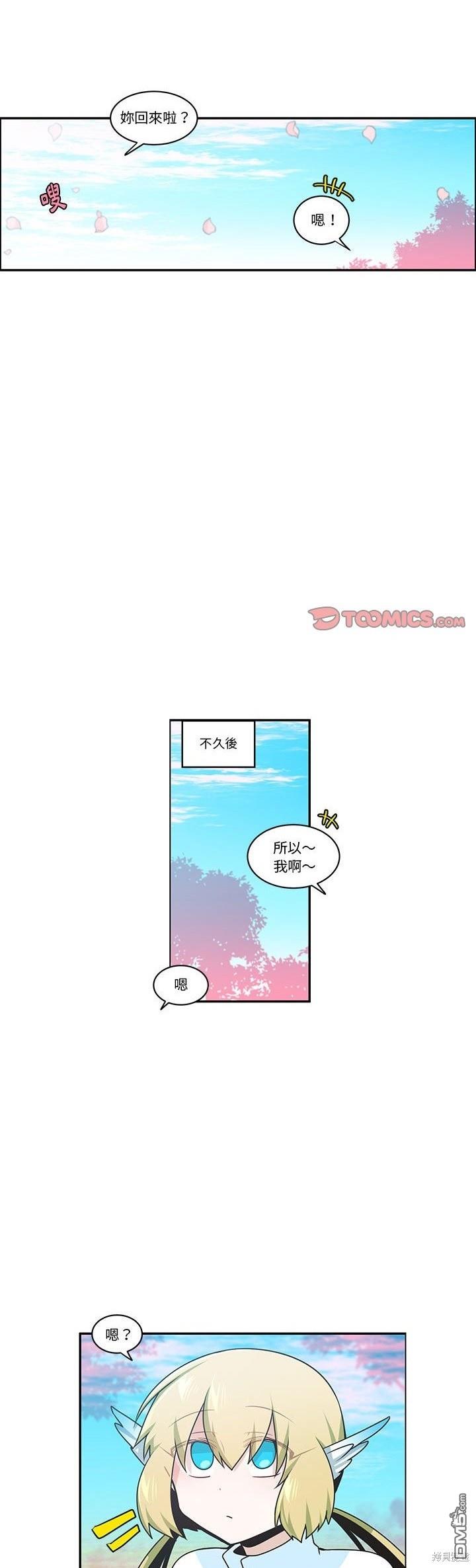 《魔王麦来乱》第201话 第15页