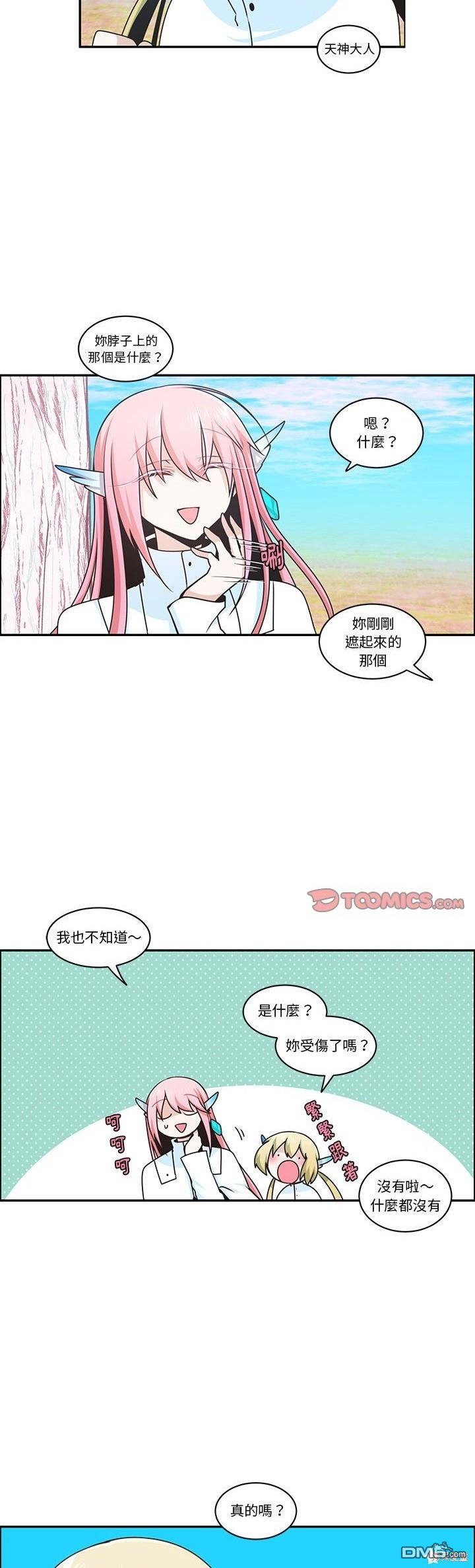 《魔王麦来乱》第201话 第16页