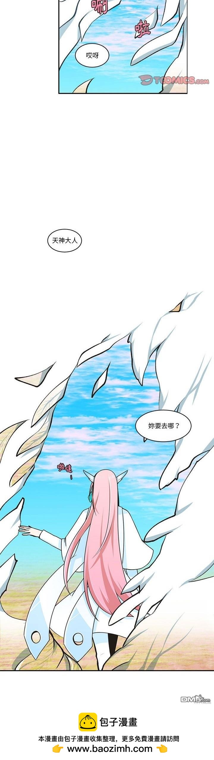 《魔王麦来乱》第201话 第20页