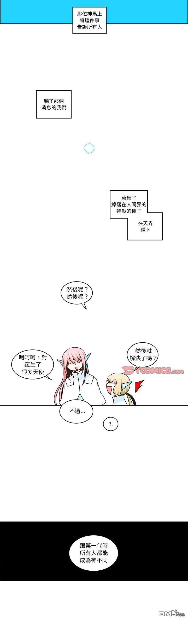 《魔王麦来乱》第201话 第3页