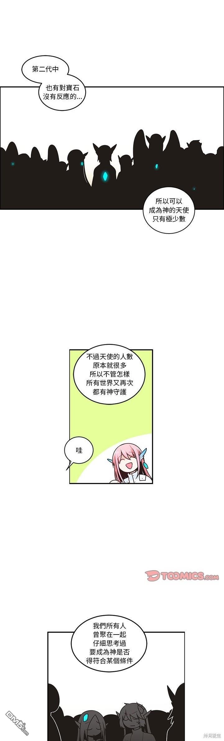 《魔王麦来乱》第201话 第4页