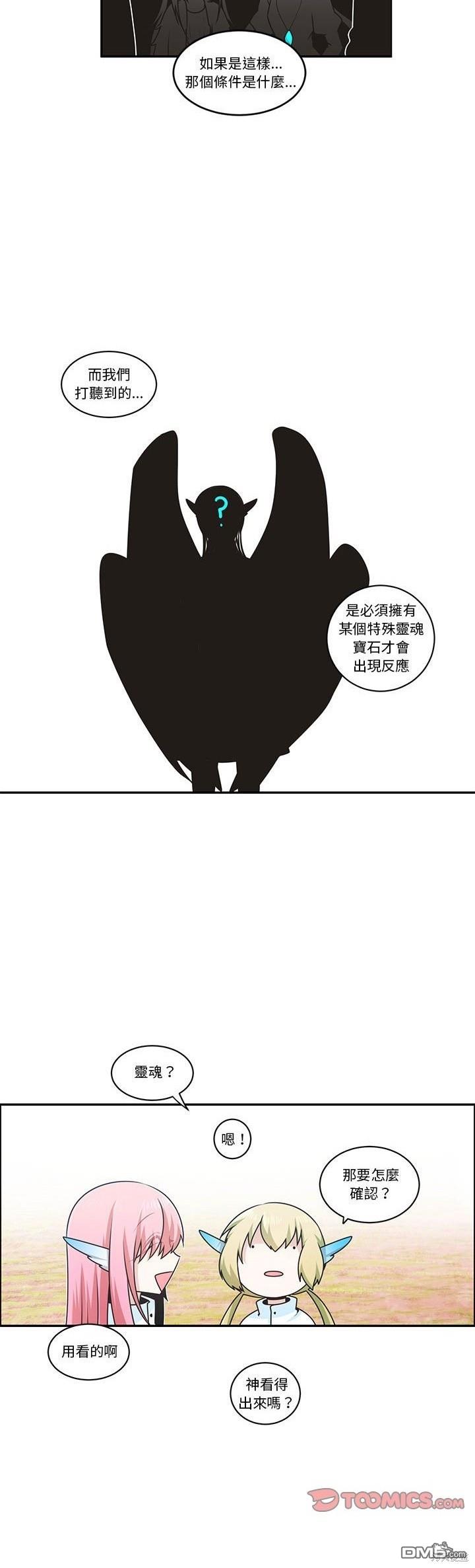 《魔王麦来乱》第201话 第5页