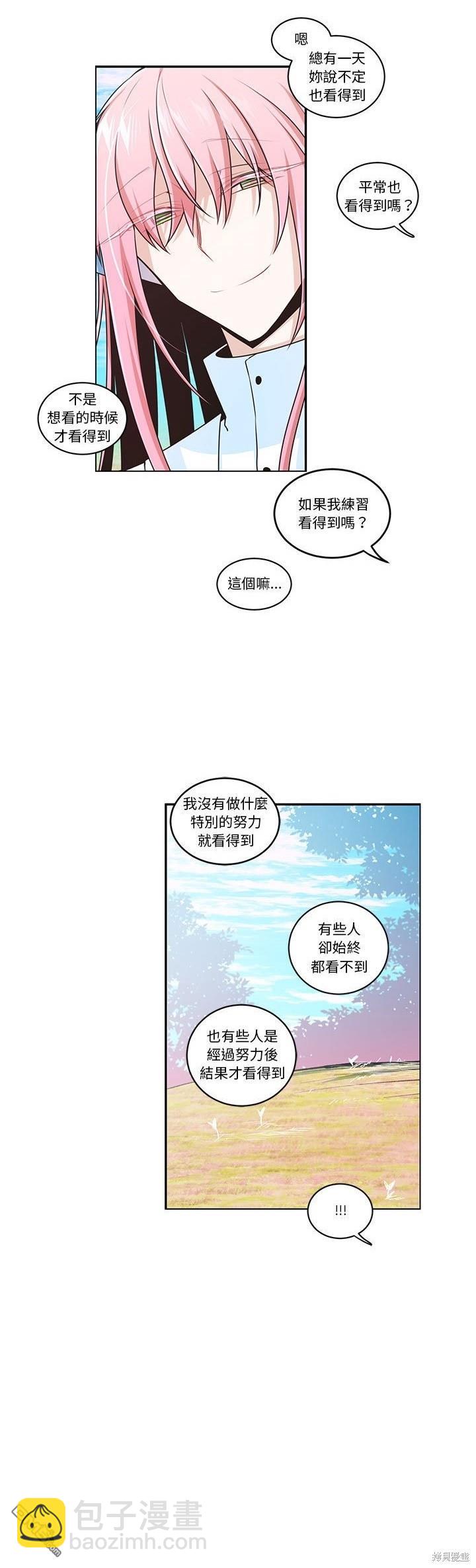 《魔王麦来乱》第201话 第6页