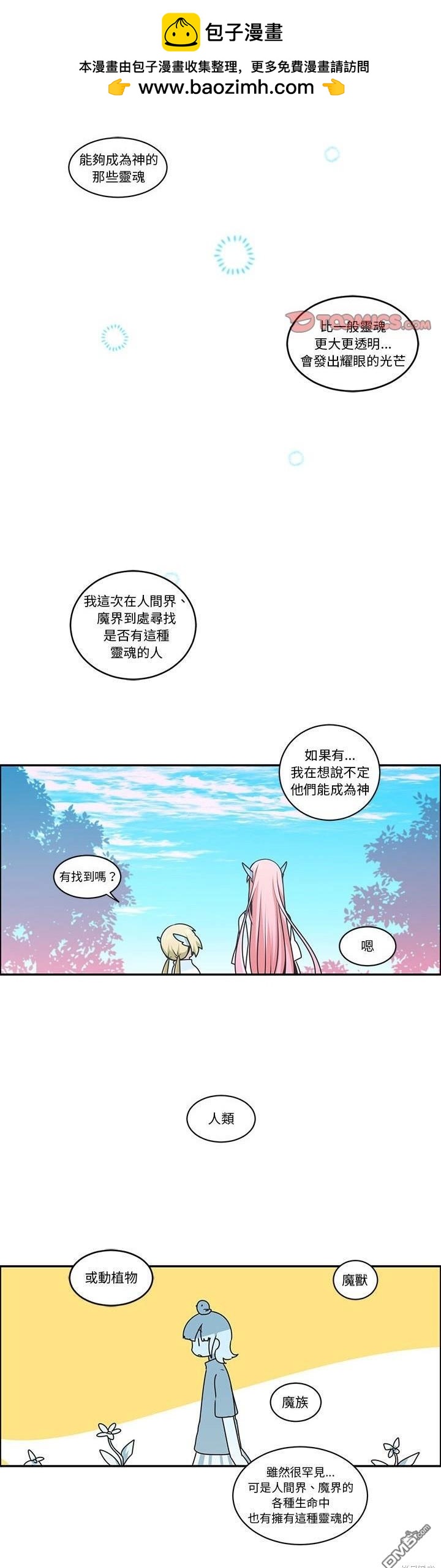 《魔王麦来乱》第201话 第7页