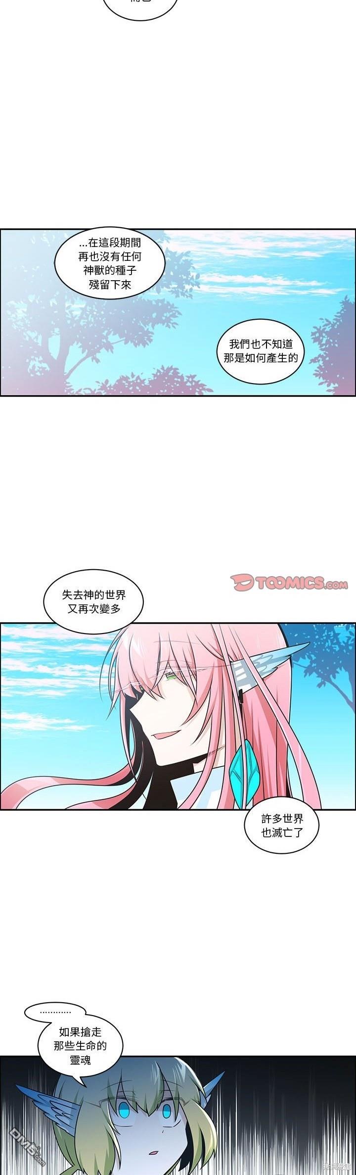 《魔王麦来乱》第201话 第9页