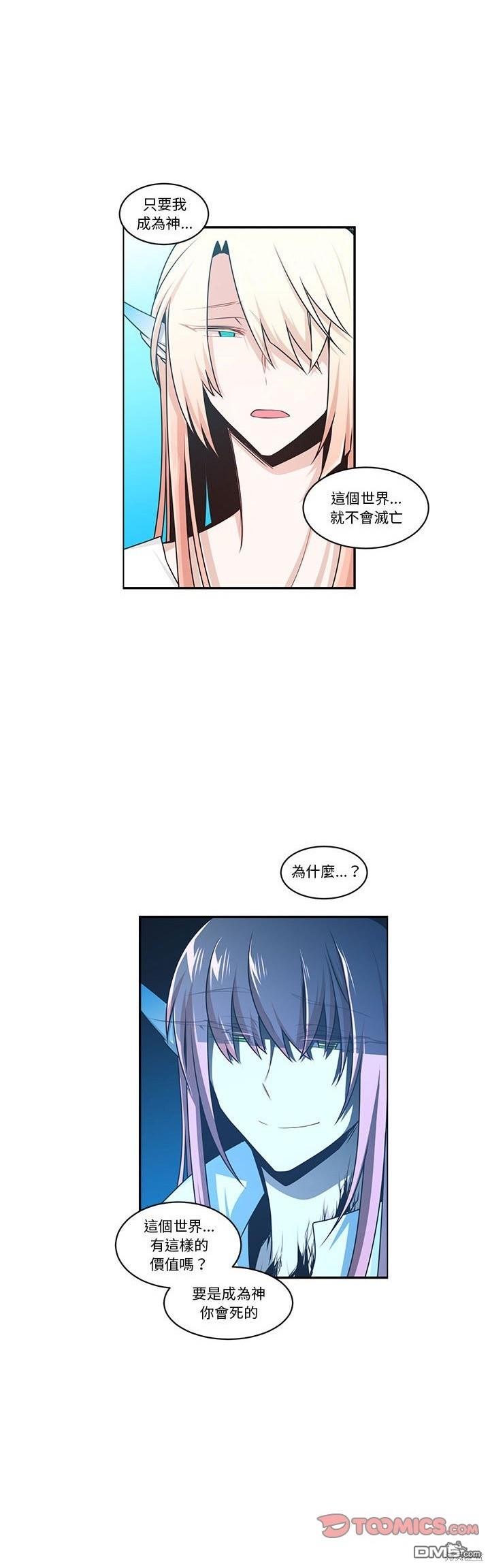 《魔王麦来乱》第202话 第10页