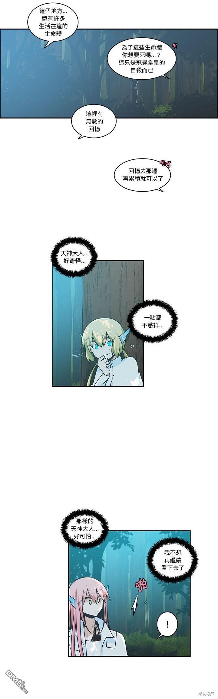 《魔王麦来乱》第202话 第11页