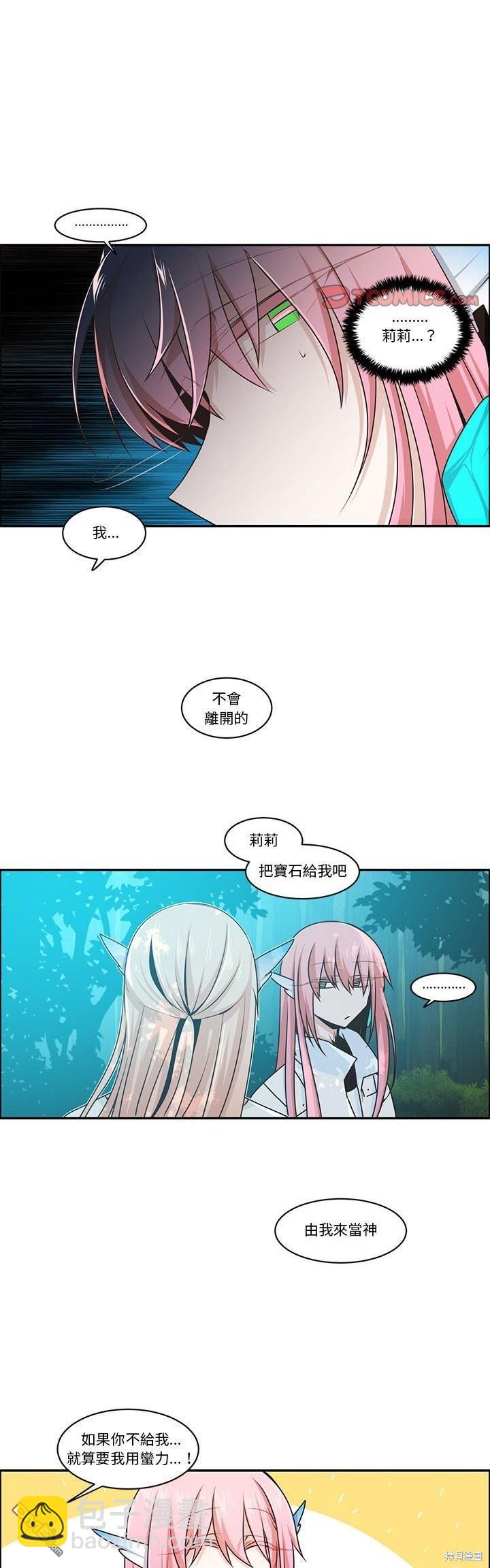 《魔王麦来乱》第202话 第12页