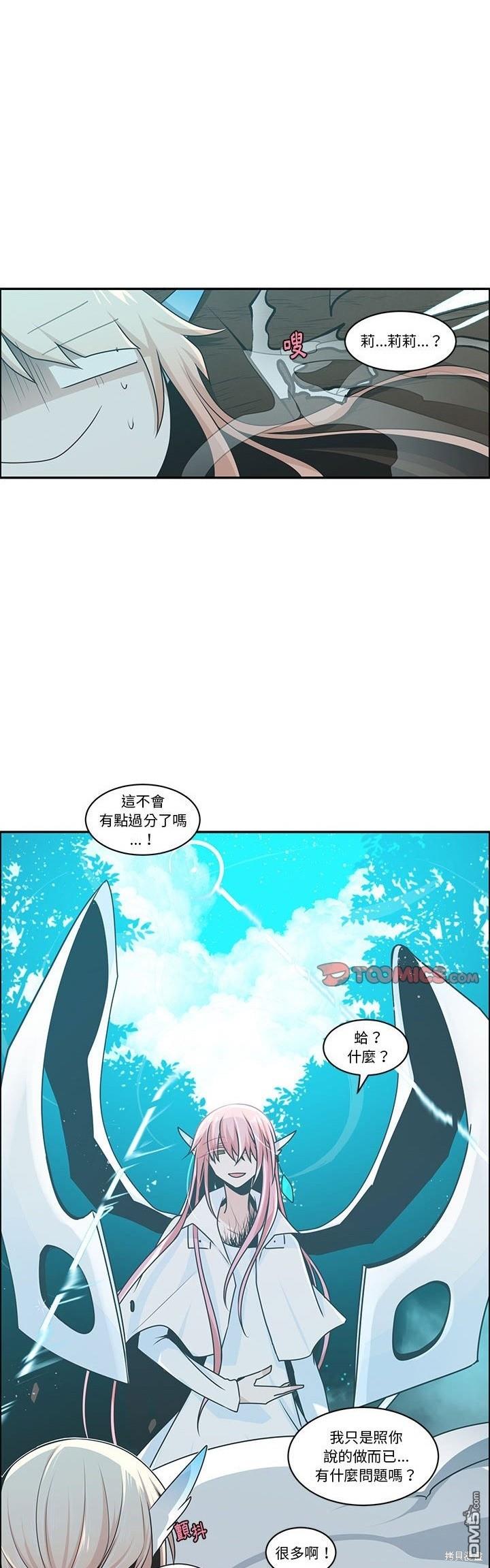 《魔王麦来乱》第202话 第14页
