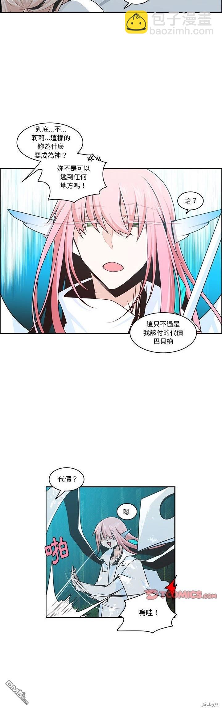《魔王麦来乱》第202话 第15页