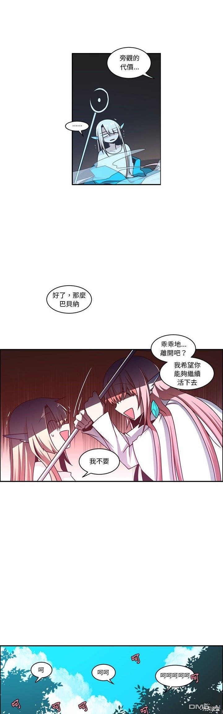 《魔王麦来乱》第202话 第16页